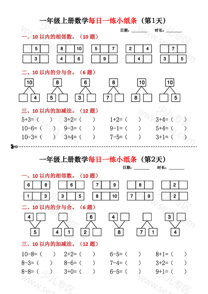 文档 数学计算小纸条一上 的截图预览 1