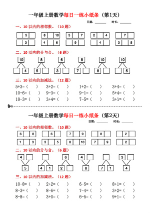 数学计算小纸条一上（10页）