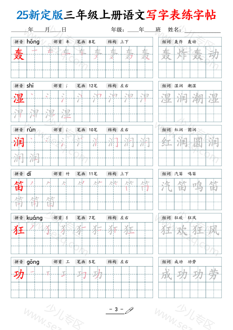 文档 25新三年级上册语文写字表练字帖（拼音笔顺组词描红250字） 的截图预览 3