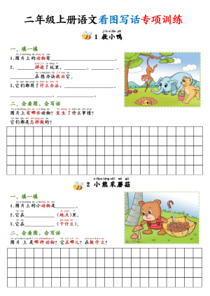 25新二上语文看图写话专项训练20篇（含范文）（20页）