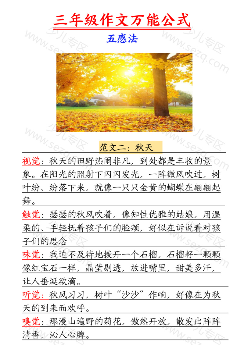 文档 三年级上册语文【作文万能公式】 的截图预览 3