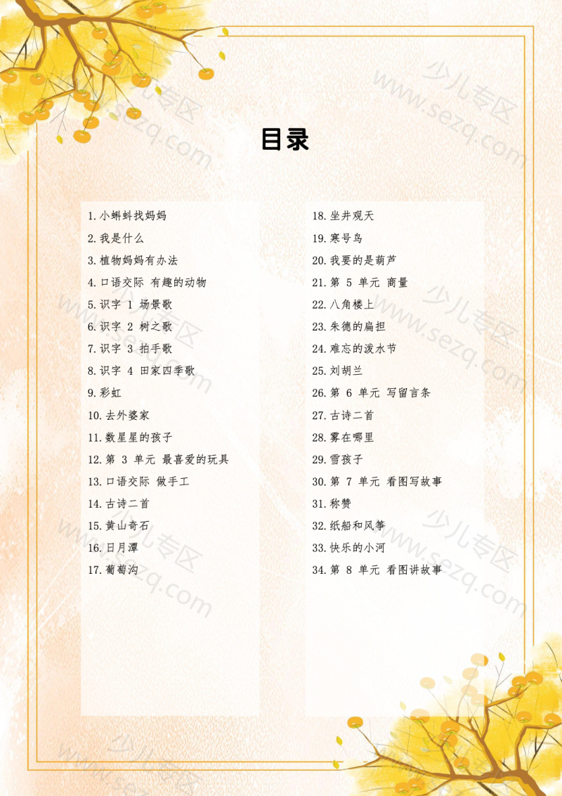 文档 25秋二年级上册语文《跟着课本学看图写话》练习版 的截图预览 2