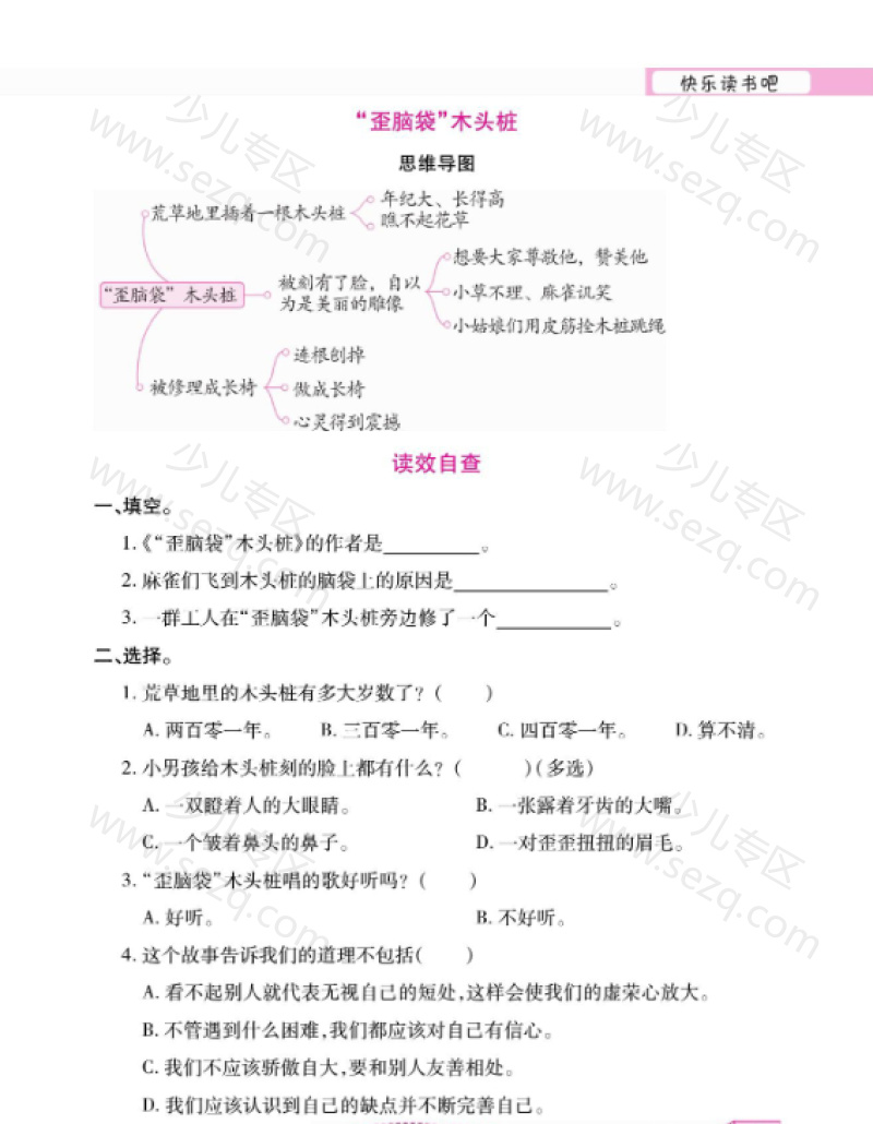 文档 二年级上册的语文快乐读书吧阅读测试读书笔记 的截图预览 3