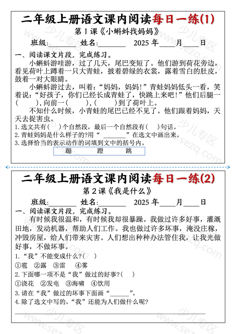 文档 二年级上册语文课内阅读理解每日一练（含答案） 的截图预览 1