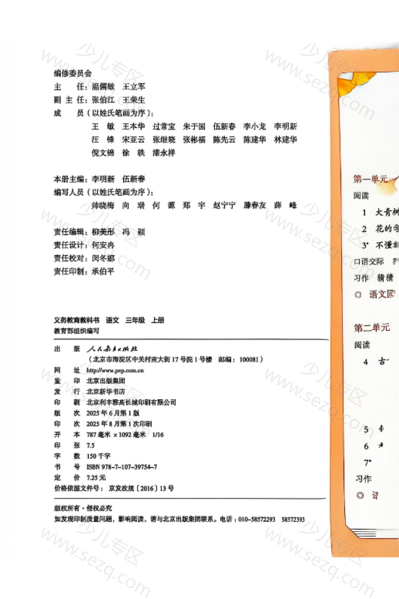 文档 25秋最新版三年级上册语文全册课堂笔记（手写版） 的截图预览 2