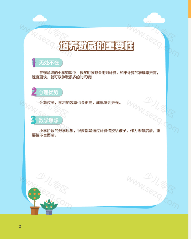 文档 25幼升一年级数学21天数感专项训练 的截图预览 2