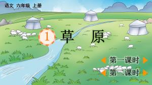 25秋六年级上册语文【教学课件】