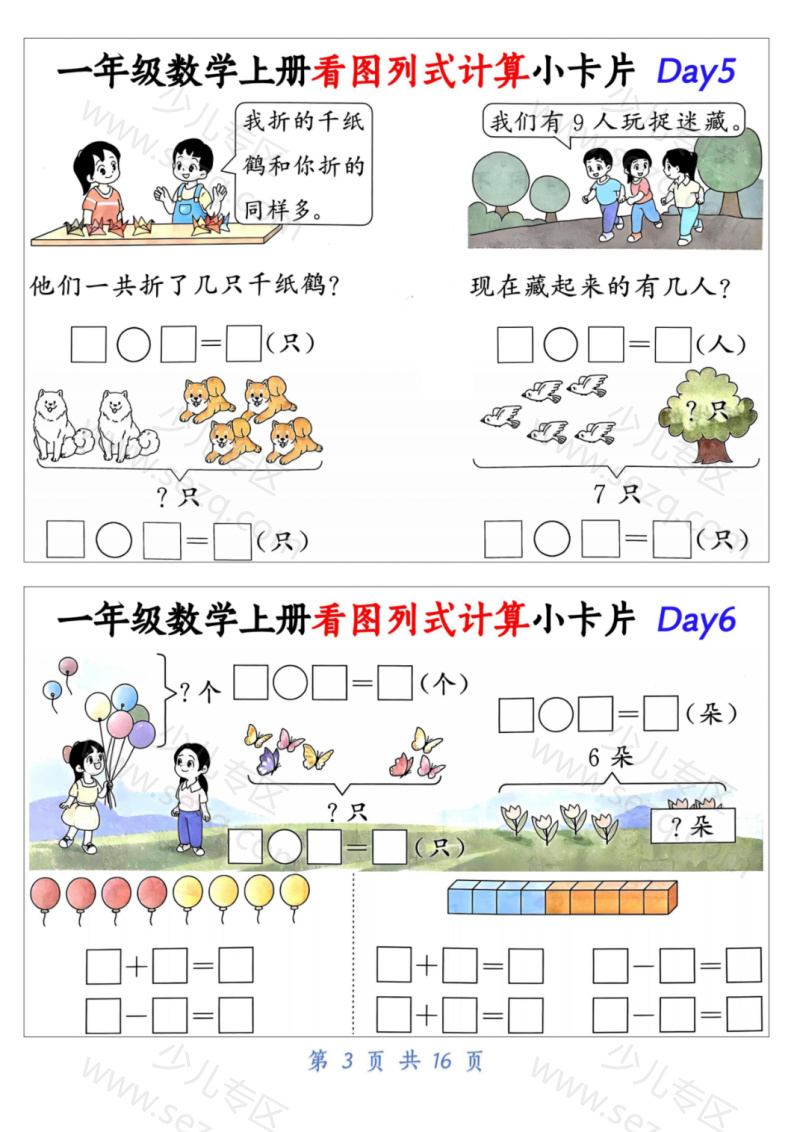 文档 新一上数学看图列式计算小卡片(32天) 的截图预览 3