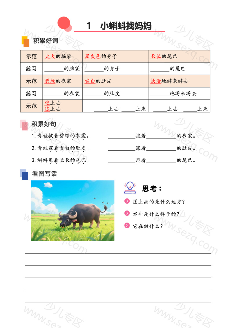 文档 25秋二年级上册语文《跟着课本学看图写话》练习版 的截图预览 3