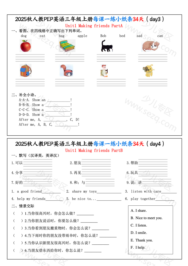 文档 25秋人教PEP三上英语每课一练小纸条34天(含答案) 的截图预览 2
