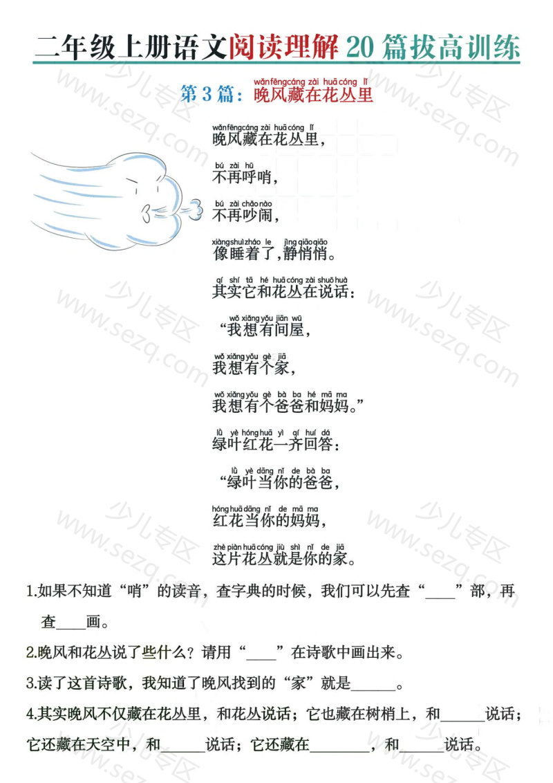 文档 25秋二上语文阅读理解20篇拔高训练(含答案) 的截图预览 3