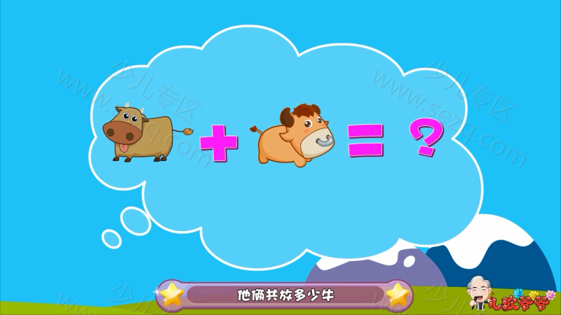 网趣宝贝之宝宝数学儿歌的剧照截图4