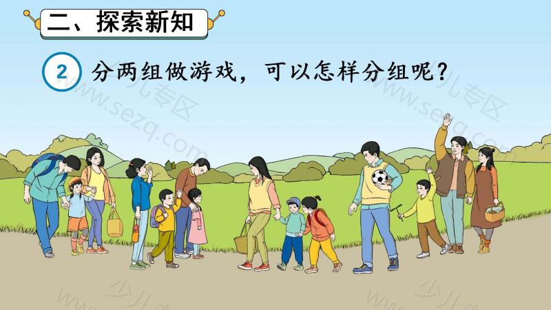 文档 2025秋季新人教版二年级上册数学(课件+教案) 的截图预览 3