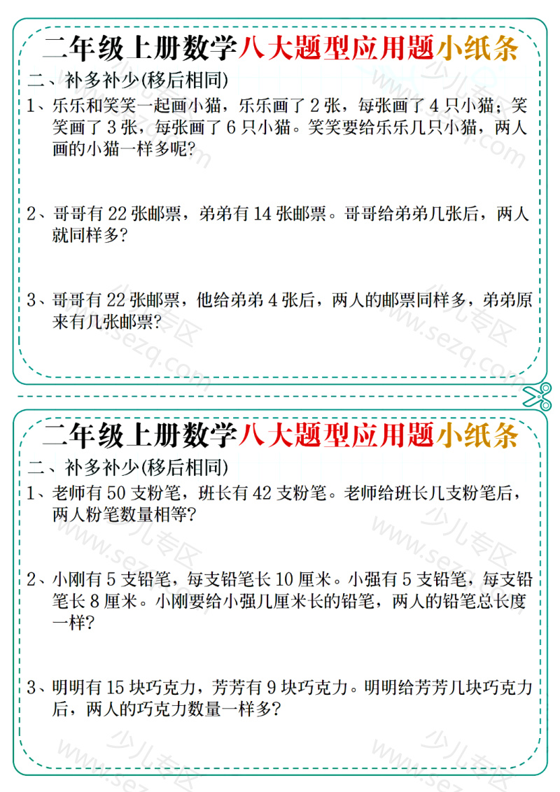 文档 25二上数学八大题型应用题小纸条(14天含答案) 的截图预览 2