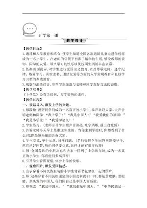 25秋新版：《全品教案》1-6年级上册语文（word）