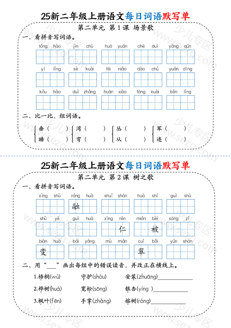 文档 25新二年级上册语文每日词语默写单(含答案) 的截图预览 3