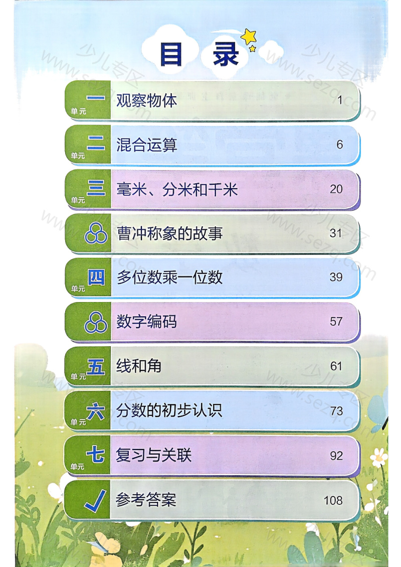 文档 25秋新版三年级上册数学人教版《课堂笔记》电子版，含教材习题答案 的截图预览 2