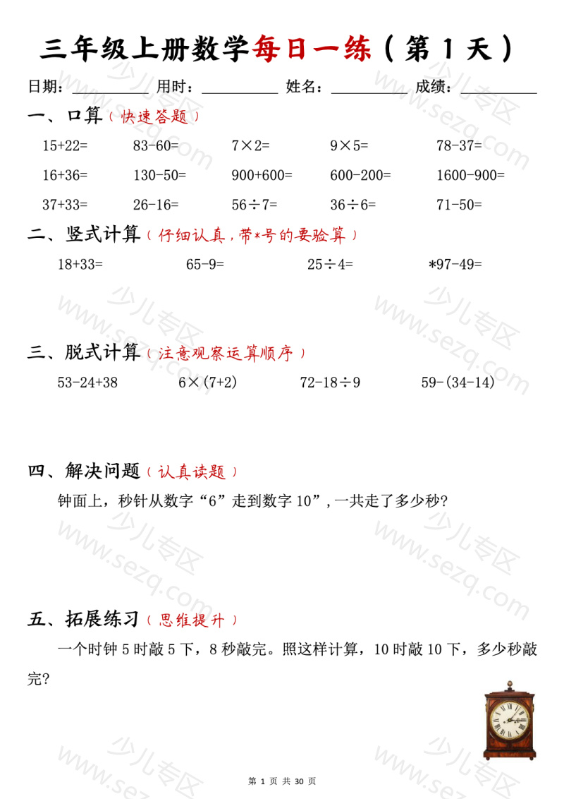 文档 25三年级上册数学每日一练 的截图预览 1