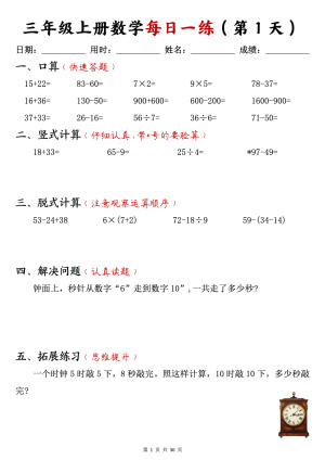 25三年级上册数学每日一练（30页）