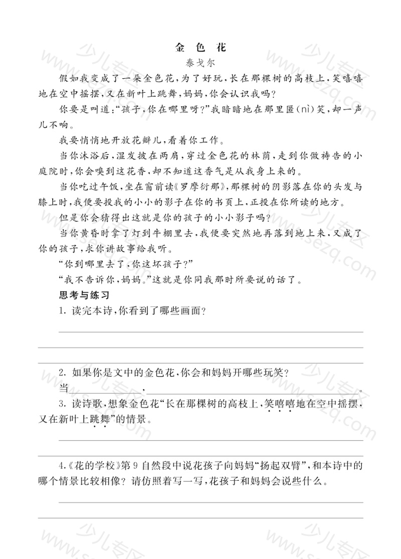 文档 25秋新版三年级上册语文类文阅读（课外阅读理解）26篇含答案 的截图预览 3