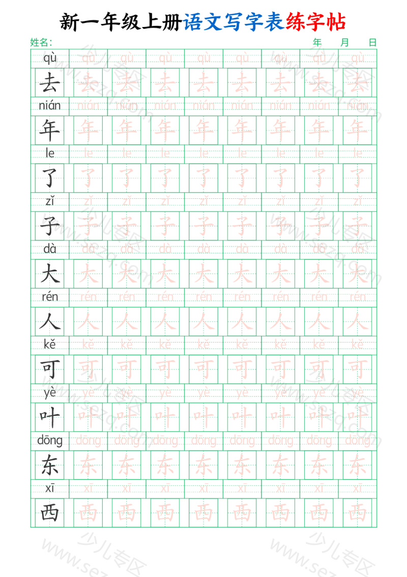 文档 新一上语文写字表练字帖(生字拼音描红100字) 的截图预览 3