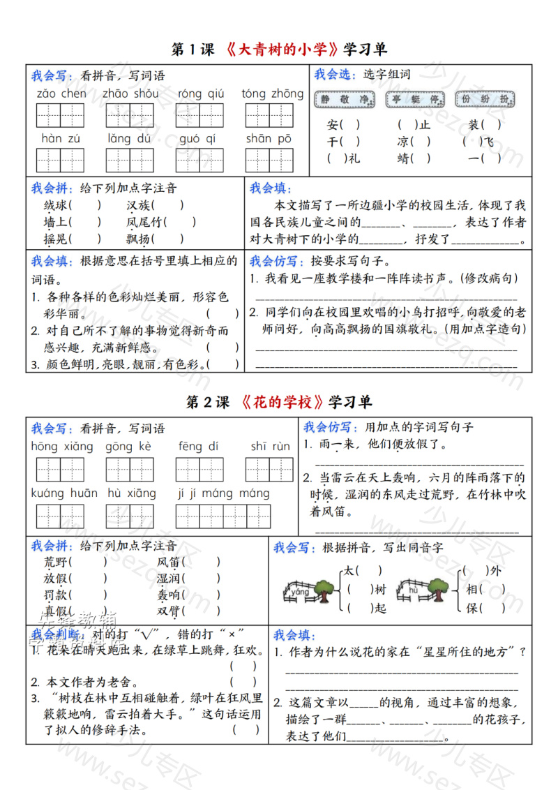 文档 25秋三年级(上)语文同步学习单含答案 的截图预览 1