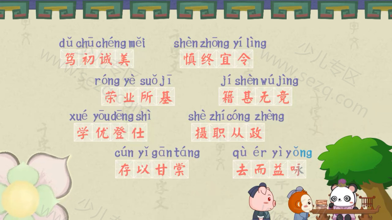 兔小贝国学系列之千字文的剧照截图3