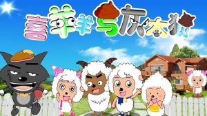 国产动画片《喜羊羊与灰太狼 Pleasant Goat and Big Big Wolf》全530集 国语中字 966P/MP4/33.19GB 下载