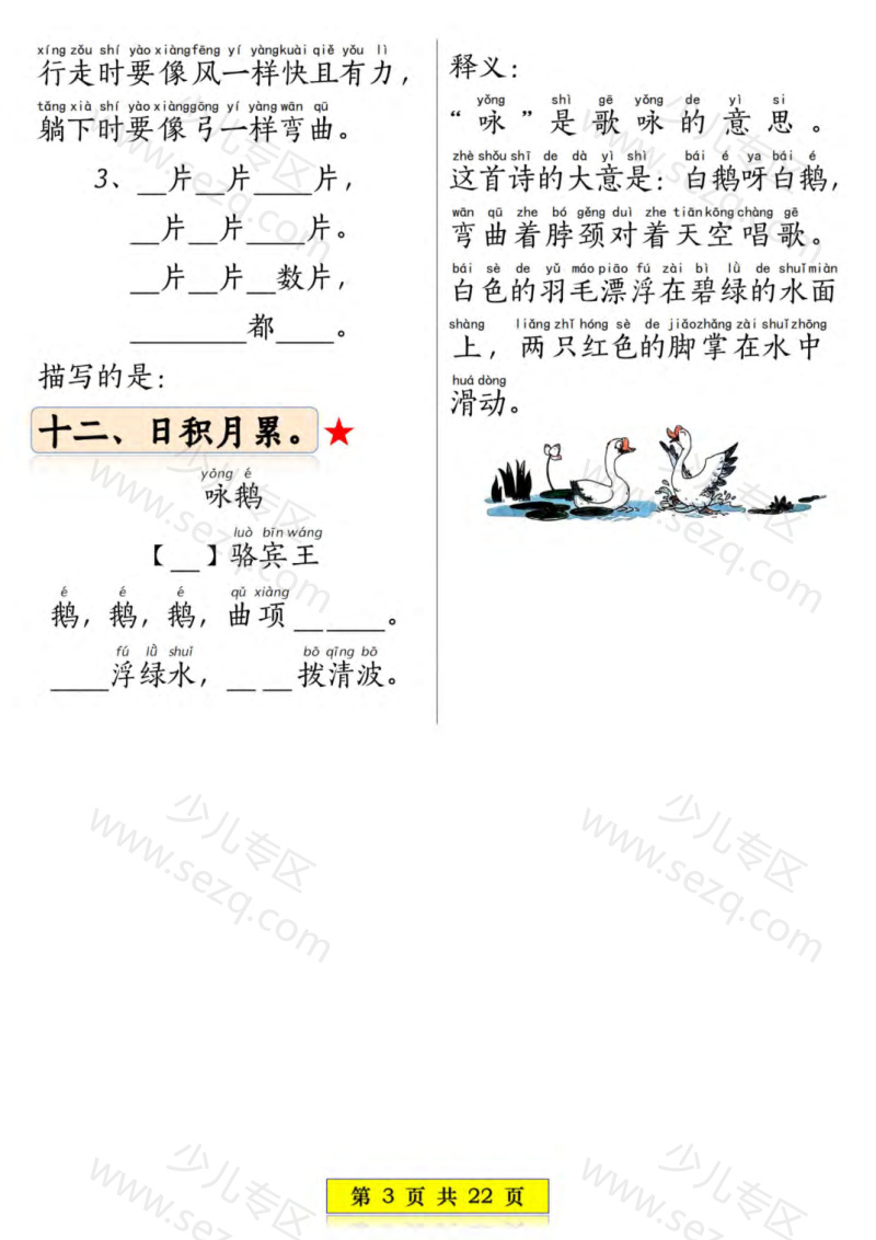 文档 25新一上语文全册1-8单元常考重点知识练习 的截图预览 3