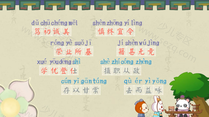兔小贝国学系列之千字文的剧照截图2