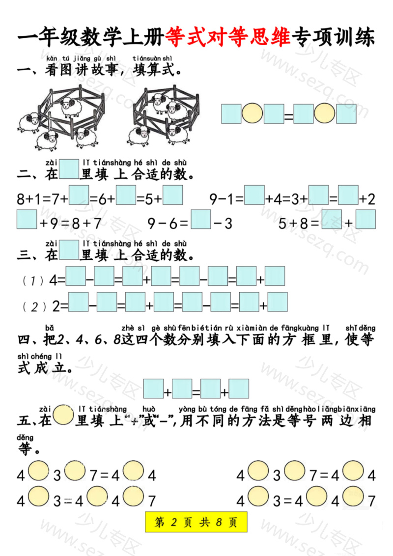 文档 25新一上数学等式对等思维专项训练(含答案) 的截图预览 2