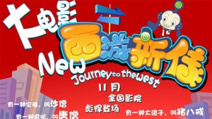 西游动画片《西游新传 New Journey to the West》全100集 国语版 高清/MP4/4.55GB 下载