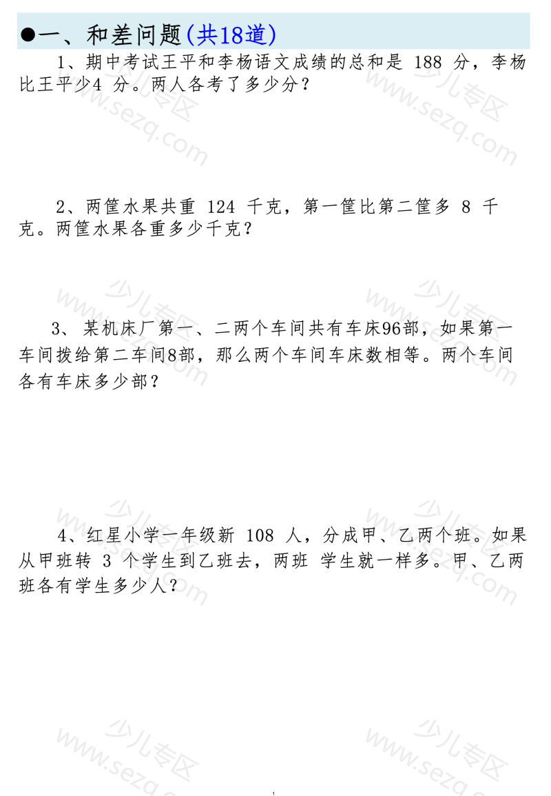 文档 三年级数学必考14种思维题合集（拓展必备）含答案 的截图预览 2