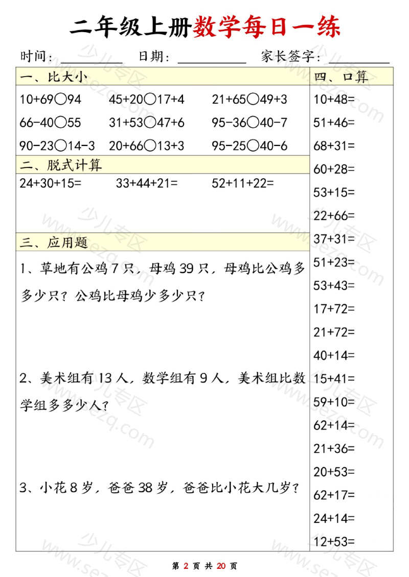 文档 二上数学计算每日一练 的截图预览 2