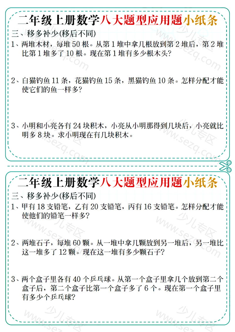 文档 25二上数学八大题型应用题小纸条(14天含答案) 的截图预览 3