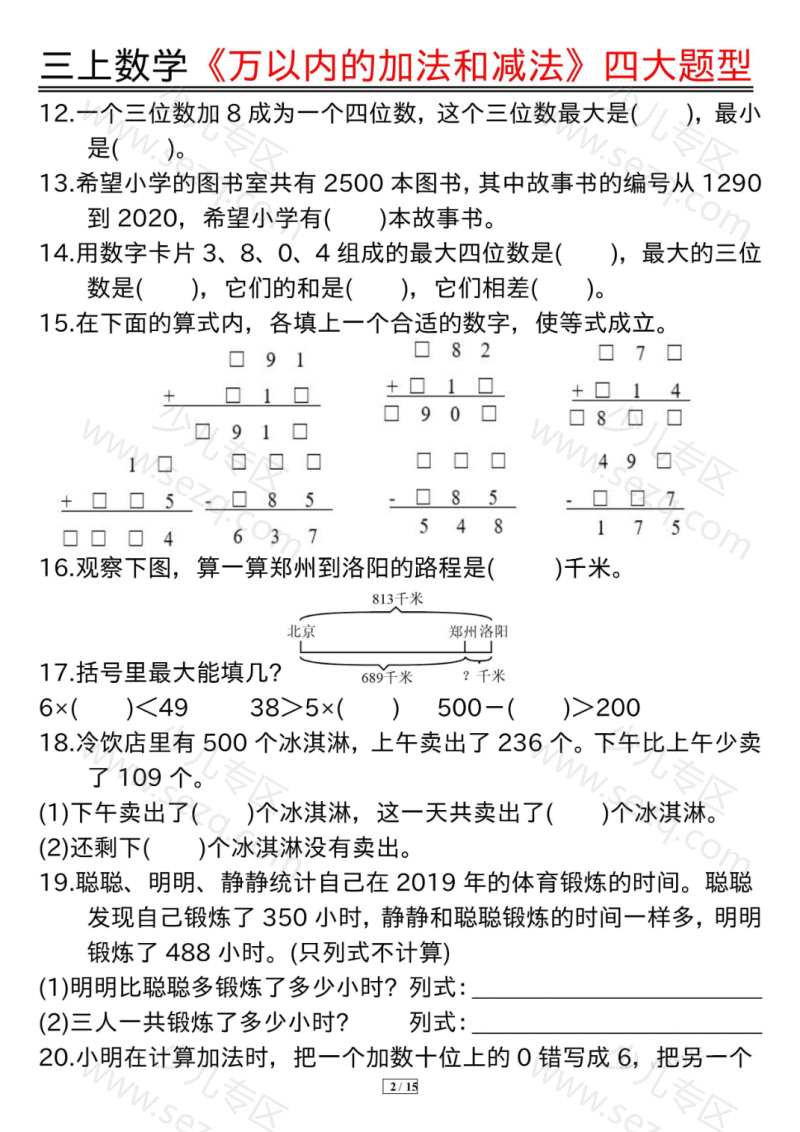 文档 25秋三上数学《万以内的加法和减法》四大题型含答案 的截图预览 2