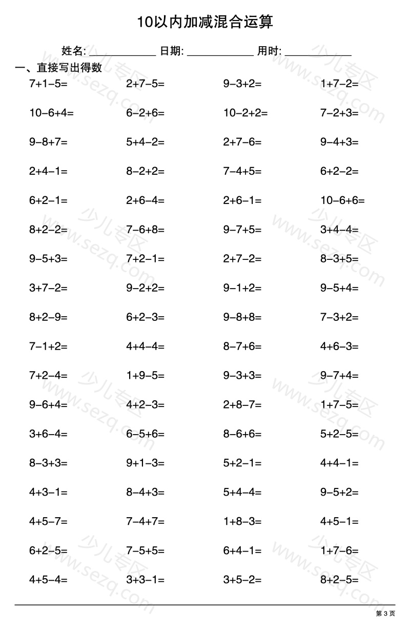文档 幼小衔接数学【10以内加减混合运算】 的截图预览 3