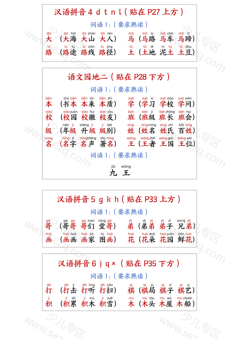 文档 25新一年级上册语文生字组词课课贴 的截图预览 3