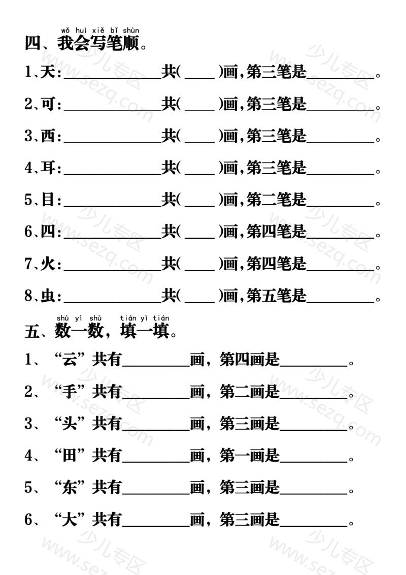 文档 一上语文【重点易考易错题】 的截图预览 2