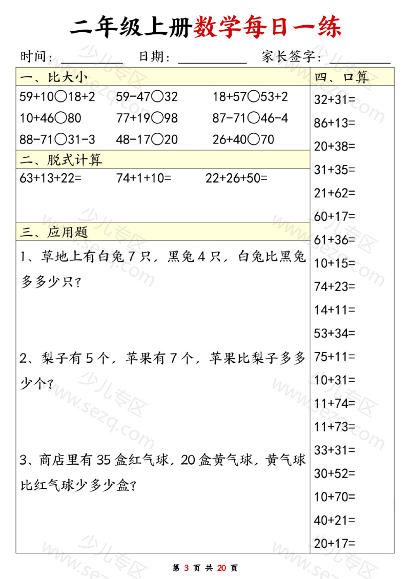 文档 二上数学计算每日一练 的截图预览 3