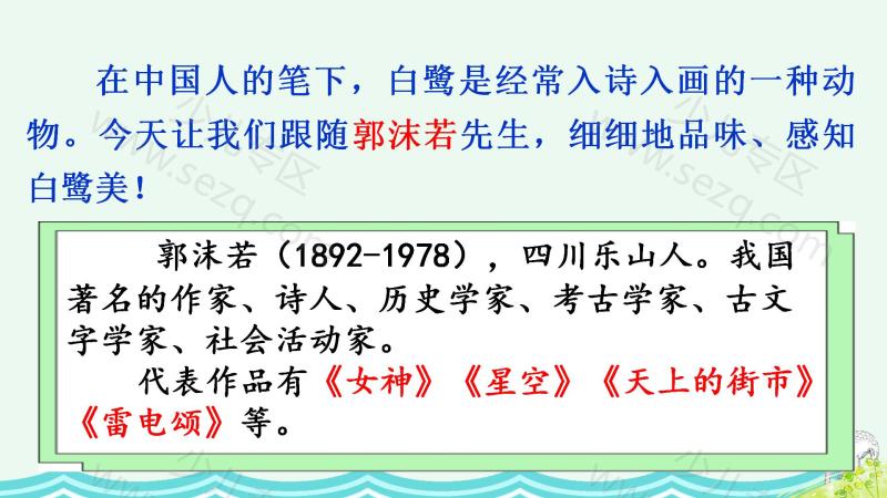 文档 25秋五年级上册语文【教学课件】 的截图预览 3