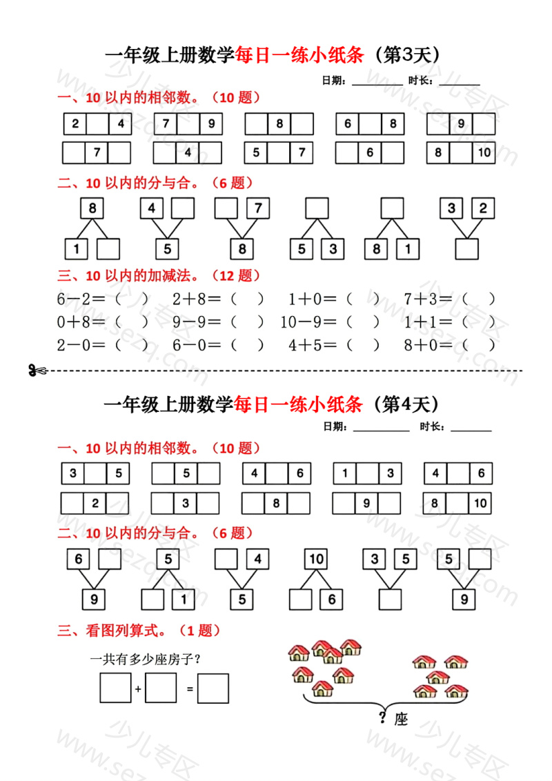文档 数学计算小纸条一上 的截图预览 2