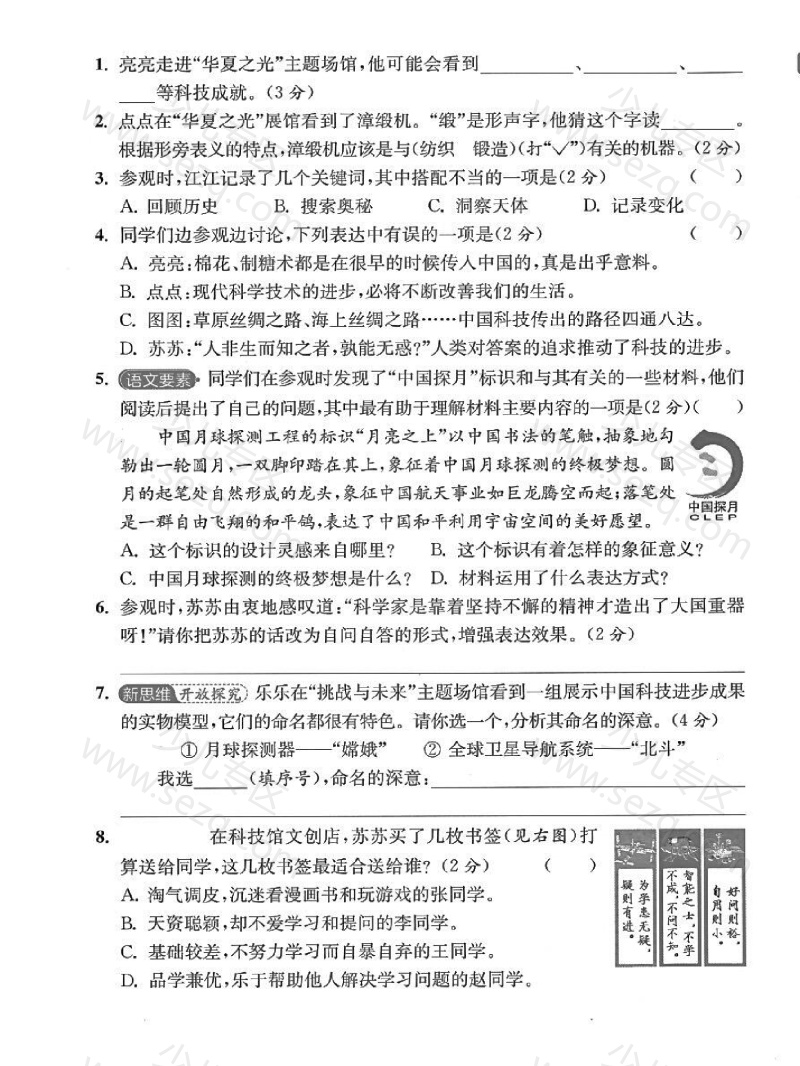 文档 25-26学年四上语文第一次月考综合素养卷(含答案) 的截图预览 2