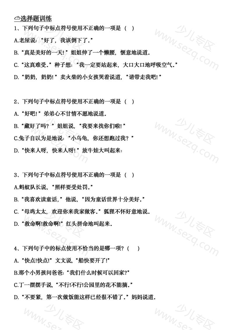 文档 三上语文园地三提示语练习 的截图预览 2