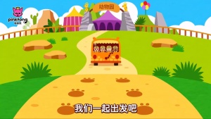儿歌动画片《碰碰狐之动物儿歌 Pinkfong Animal Songs》第一季全20集 国语中字 720P/MP4/228.91MB 下载