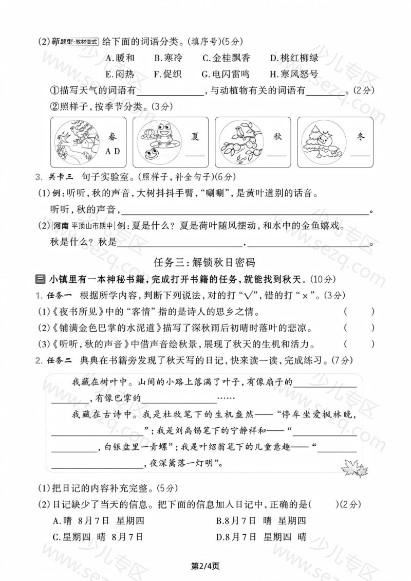 文档 25年三年级上册语文第二单元主题情境卷3套含答案 的截图预览 2