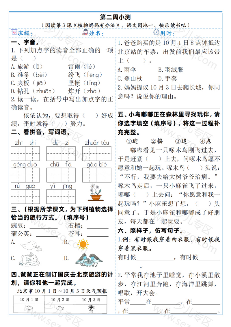 文档 25新二年级上册语文每周小测(含答案) 的截图预览 3