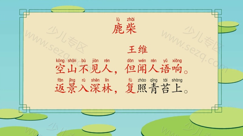 熊猫天天学诗词的剧照截图2