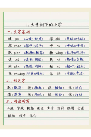 25秋三年级上册语文第一单元每课重点学习笔记（手写版）（16页）