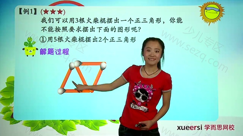 学而思二年级奥数竞赛班的剧照截图1